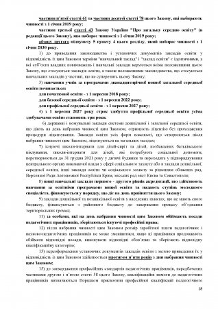 Витяги із Закону України «Про освіту»